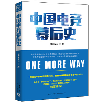 《中国电竞幕后史》[62M]百度网盘|pdf下载|亲测有效