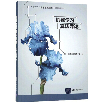 《机器学习算法导论》[64M]百度网盘|pdf下载|亲测有效