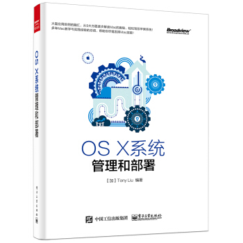 《OSX系统管理和部署》[64M]百度网盘|pdf下载|亲测有效