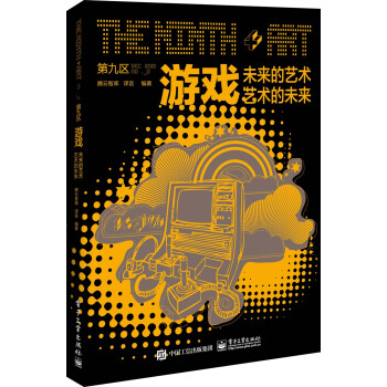 《游戏：未来的艺术，艺术的未来》[59M]百度网盘|pdf下载|亲测有效