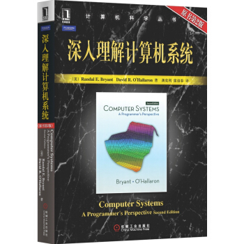 《计算机科学丛书：深入理解计算机系统》[99M]百度网盘|pdf下载|亲测有效