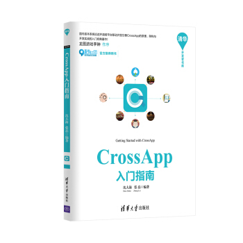 《CrossApp入门指南》[45M]百度网盘|pdf下载|亲测有效