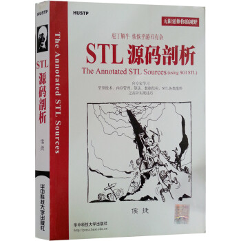 《STL源码剖析》[78M]百度网盘|pdf下载|亲测有效