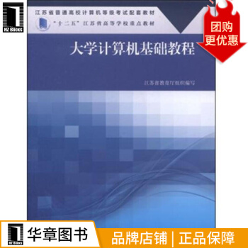 《计算机基础教程计算机与互联网》[55M]百度网盘|pdf下载|亲测有效