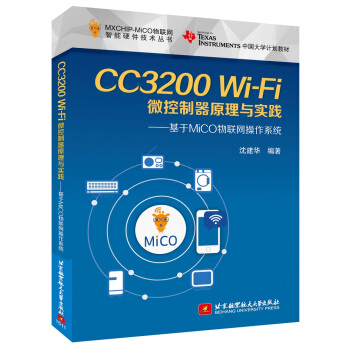 《CCWi-Fi微控制器原理与实践：基于MiCO物联网操作系统》[71M]百度网盘|pdf下载|亲测有效