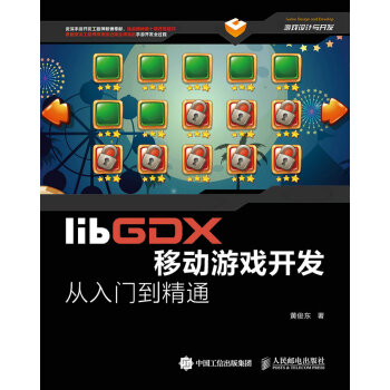 《libGDX移动游戏开发从入门到精通》[95M]百度网盘|pdf下载|亲测有效