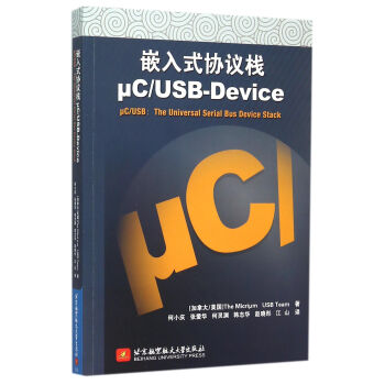 《嵌入式协议栈μCUSB-Device》[45M]百度网盘|pdf下载|亲测有效