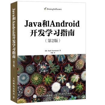 《Java和Android开发学习指南第2版》[83M]百度网盘|pdf下载|亲测有效