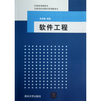 《软件工程》[56M]百度网盘|pdf下载|亲测有效