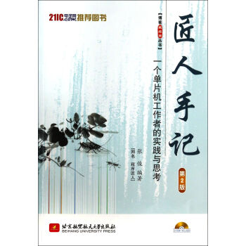 《匠人手记》[66M]百度网盘|pdf下载|亲测有效
