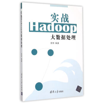 《实战Hadoop大数据处理》[65M]百度网盘|pdf下载|亲测有效