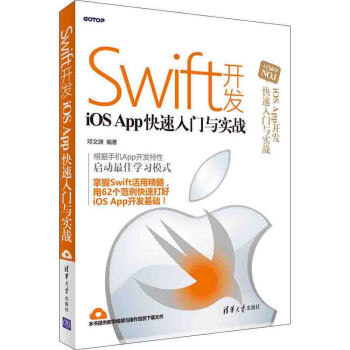 《Swift开发iOSApp快速入门与实战》[48M]百度网盘|pdf下载|亲测有效