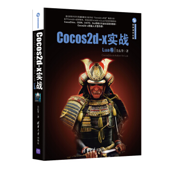 《Cocos2d-x实战Lua卷》[73M]百度网盘|pdf下载|亲测有效