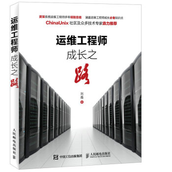 《运维工程师成长之路》[47M]百度网盘|pdf下载|亲测有效