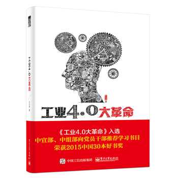 《工业4.0大革命》[61M]百度网盘|pdf下载|亲测有效