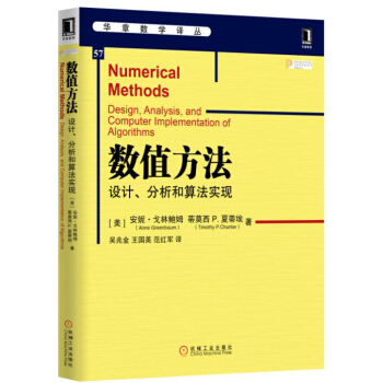 《数值方法：设计、分析和算法实现》[54M]百度网盘|pdf下载|亲测有效