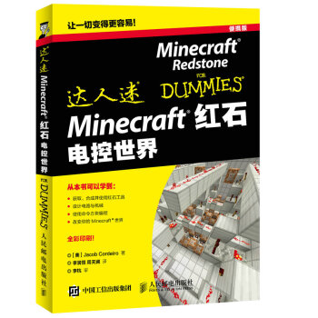 《Minecraft红石电控世界》[66M]百度网盘|pdf下载|亲测有效