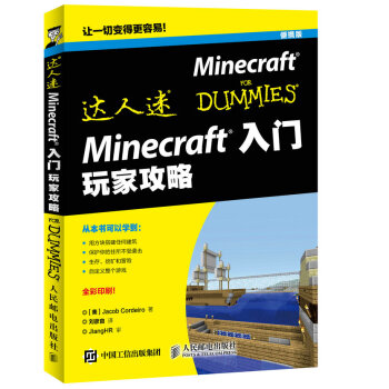 《Minecraft入门玩家攻略》[98M]百度网盘|pdf下载|亲测有效