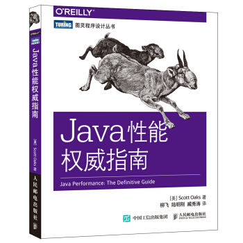 《Java性能权威指南》[87M]百度网盘|pdf下载|亲测有效