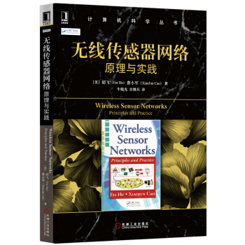 《计算机科学丛书·无线传感器网络：原理与实践》[47M]百度网盘|pdf下载|亲测有效