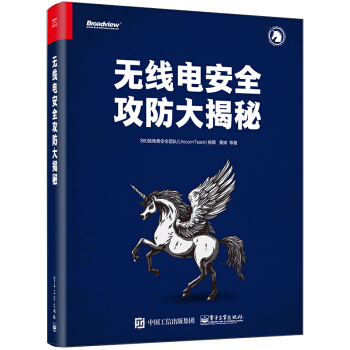 《无线电安全攻防大揭秘》[62M]百度网盘|pdf下载|亲测有效