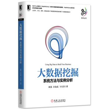 《大数据挖掘：系统方法与实例分析》[49M]百度网盘|pdf下载|亲测有效