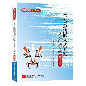 《CAN总线嵌入式开发—从入门到实战》[53M]百度网盘|pdf下载|亲测有效