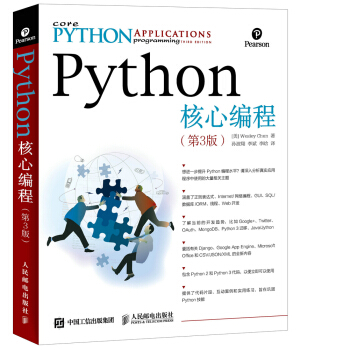 《Python核心编程》[92M]百度网盘|pdf下载|亲测有效