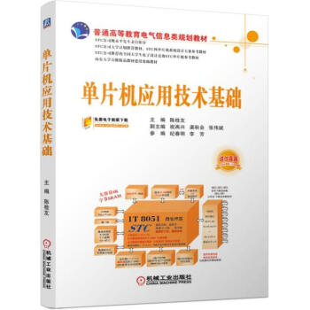 《单片机应用技术基础》[90M]百度网盘|pdf下载|亲测有效