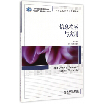 《信息检索与应用》[78M]百度网盘|pdf下载|亲测有效