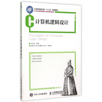 《计算机逻辑设计》[86M]百度网盘|pdf下载|亲测有效