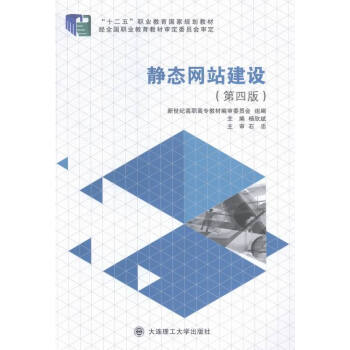 《静态网站建设》[88M]百度网盘|pdf下载|亲测有效