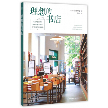 《理想的书店》[95M]百度网盘|pdf下载|亲测有效