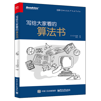 《写给大家看的算法书》[94M]百度网盘|pdf下载|亲测有效