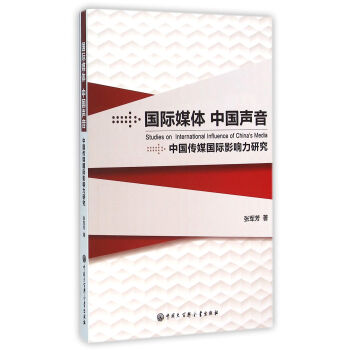 《国际媒体中国声音》[84M]百度网盘|pdf下载|亲测有效