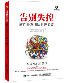 《告别失控软件开发团队管理必读》[88M]百度网盘|pdf下载|亲测有效