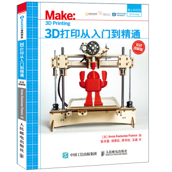 《3D打印从入门到精通》[70M]百度网盘|pdf下载|亲测有效