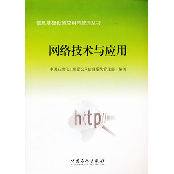 《网络技术与应用》[92M]百度网盘|pdf下载|亲测有效