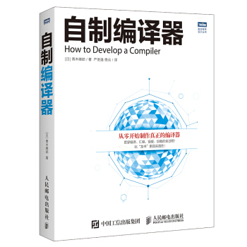 《自制编译器》[82M]百度网盘|pdf下载|亲测有效