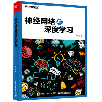 《神经网络与深度学习》[56M]百度网盘|pdf下载|亲测有效