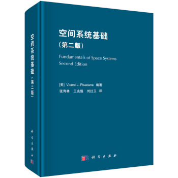 《空间系统基础》[58M]百度网盘|pdf下载|亲测有效