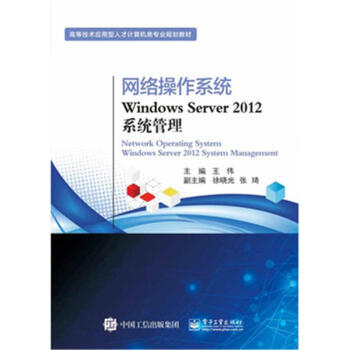《网络操作系统-WindowsServe系统管理》[98M]百度网盘|pdf下载|亲测有效