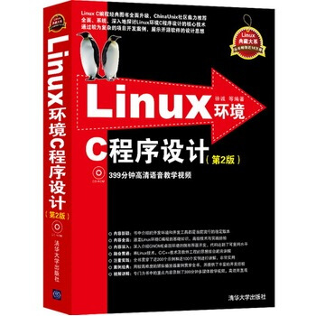 《Linux环境C程序设计》[91M]百度网盘|pdf下载|亲测有效