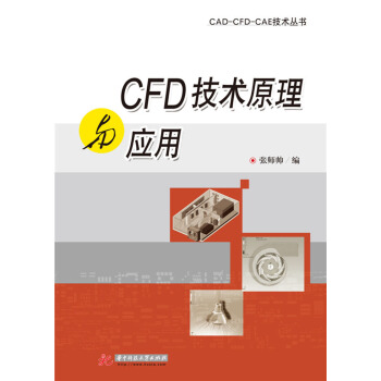 《CFD技术原理与应用》[55M]百度网盘|pdf下载|亲测有效