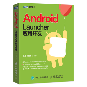 《AndroidLauncher应用开发》[84M]百度网盘|pdf下载|亲测有效