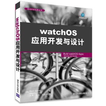 《watchOS应用开发与设计》[40M]百度网盘|pdf下载|亲测有效