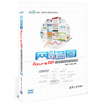 《网站蓝图：AxureRP高保真网页原型制作》[93M]百度网盘|pdf下载|亲测有效