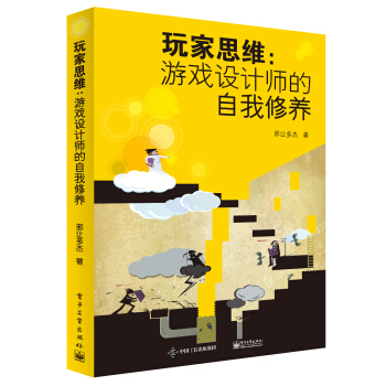 《玩家思维：游戏设计师的自我修养》[90M]百度网盘|pdf下载|亲测有效