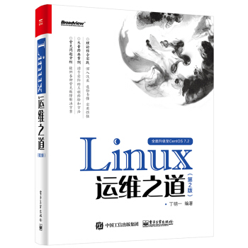 《Linux运维之道》[99M]百度网盘|pdf下载|亲测有效
