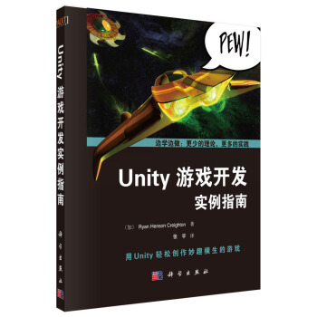 《Unity游戏开发实例指南》[94M]百度网盘|pdf下载|亲测有效